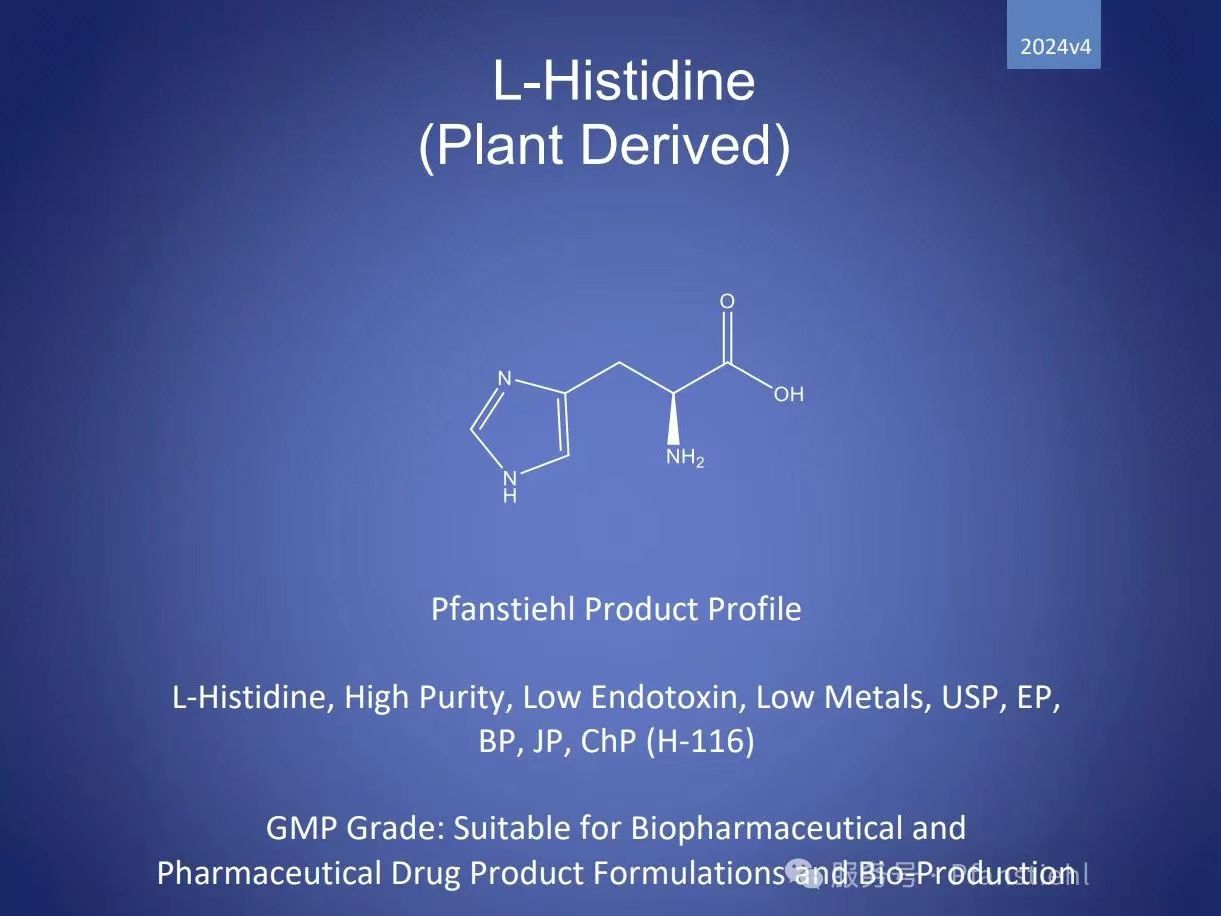 新年又添喜訊！Pfanstiehl 注射級L-組氨酸 (H-116) CDE登記號(hào)已激活轉(zhuǎn)A！